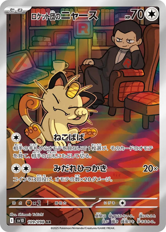 Team Rocket's Meowth (SV10 109)