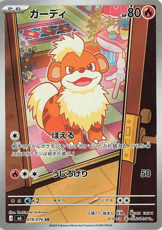 Growlithe (M6 078)