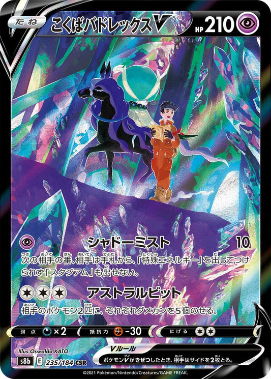 Shadow Rider Calyrex V (S8b 235)