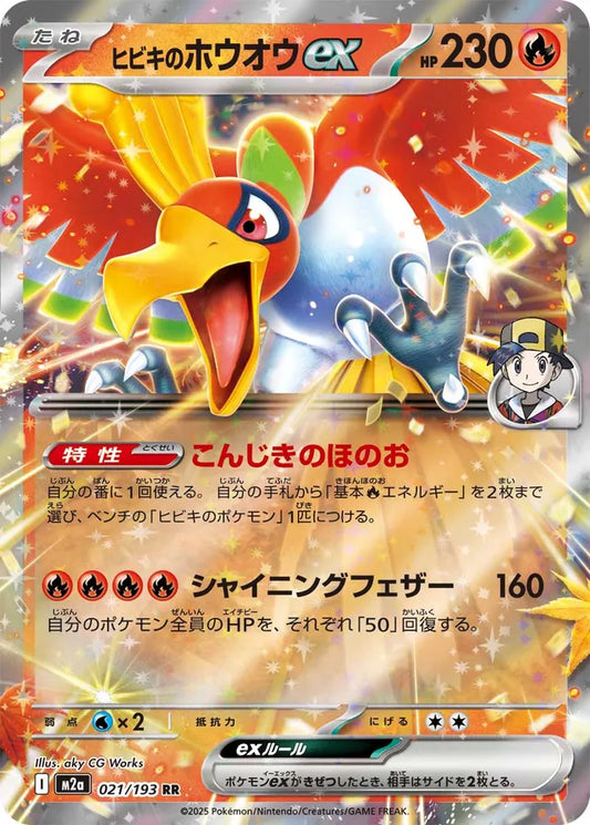 Ethan's Ho-Oh ex (M2a 021)
