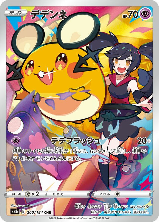 Dedenne (S8b 200)