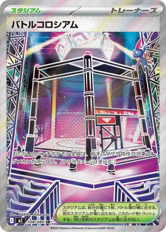 Battle Cage (M2 108)