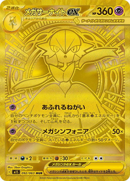 Mega Gardevoir ex (M1S 092)