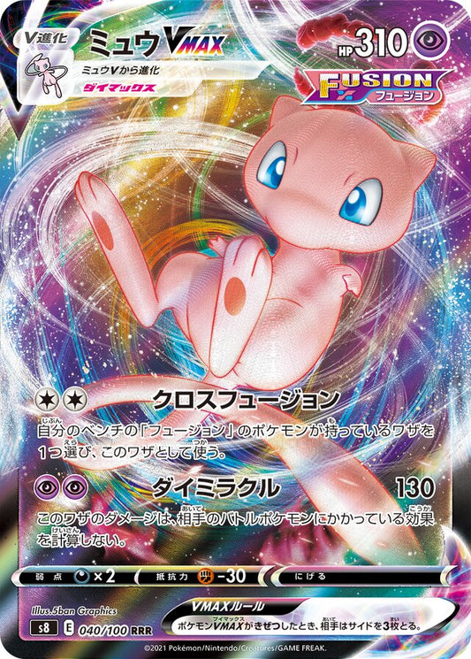Mew VMAX (S8 040)