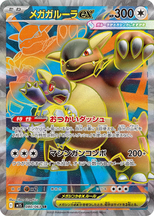 Mega Kangaskhan ex (M1S 080)