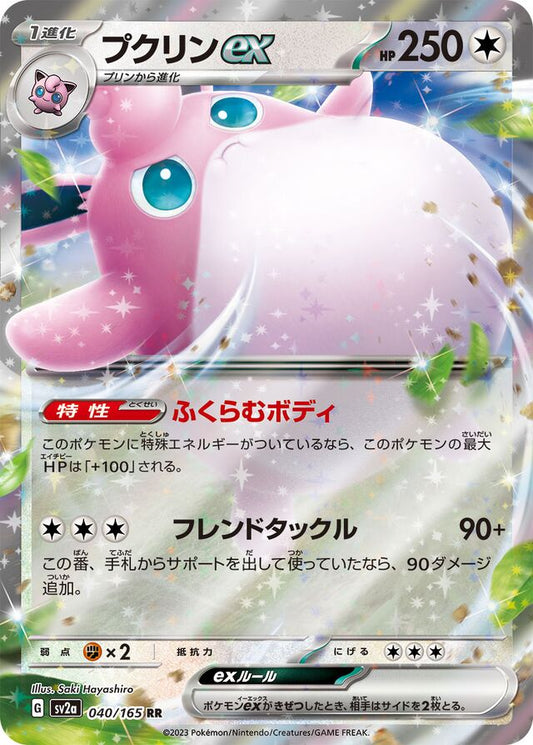 Wigglytuff ex (SV2a 040)