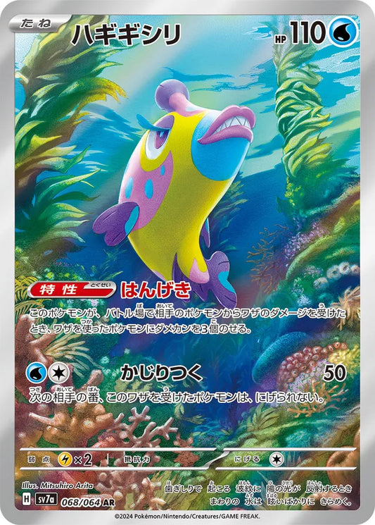 Bruxish (SV7a 068)