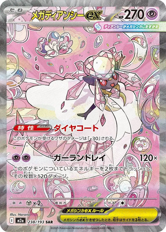 Mega Diancie ex (M2a 238)