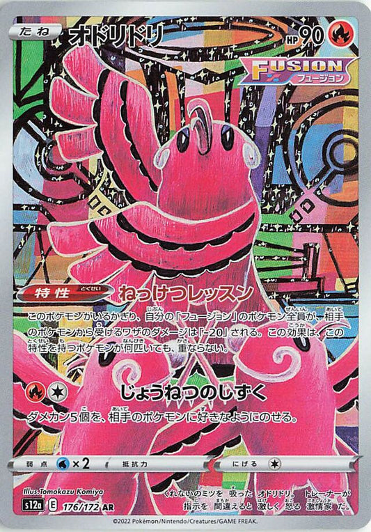 Oricorio (S12a 176)