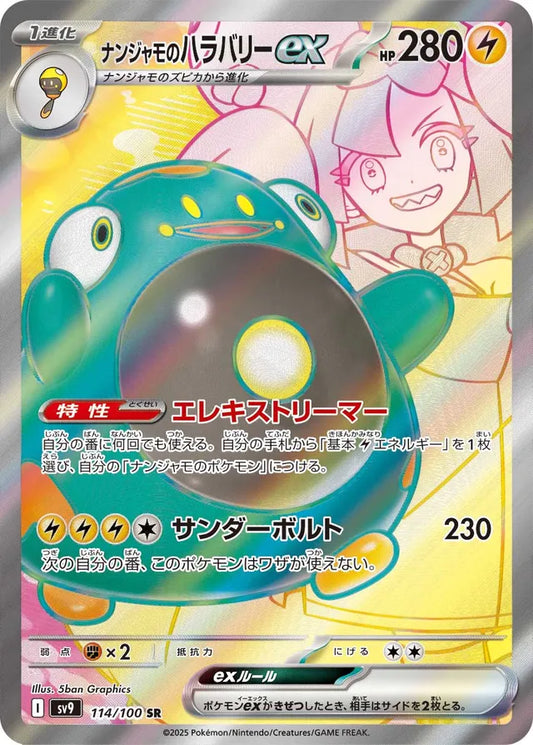 Iono's Bellibolt ex (SV9 114)