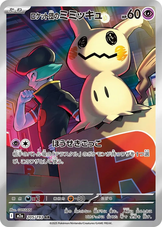 Team Rocket's Mimikyu (M2a 205)