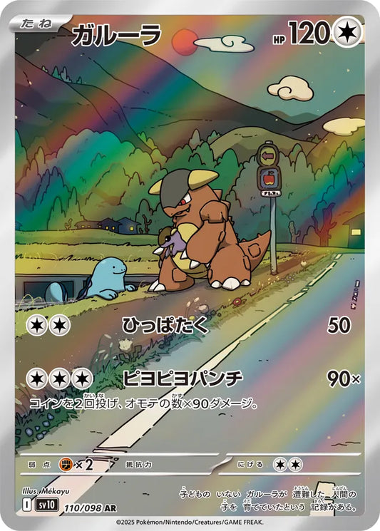 Kangaskhan (SV10 110)