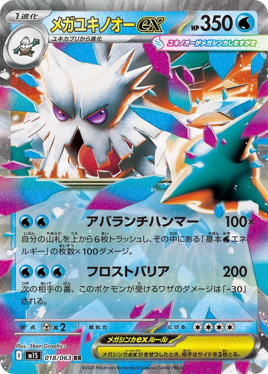 Mega Abomasnow ex (M1S 018)