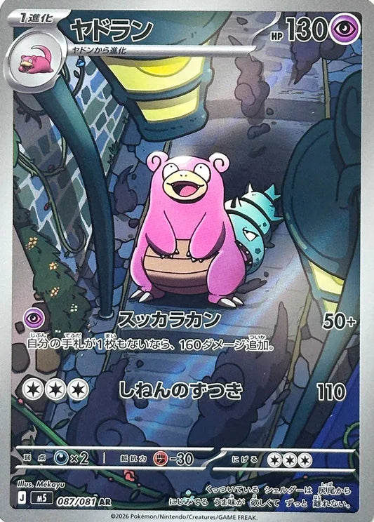 Slowbro (M5 087)