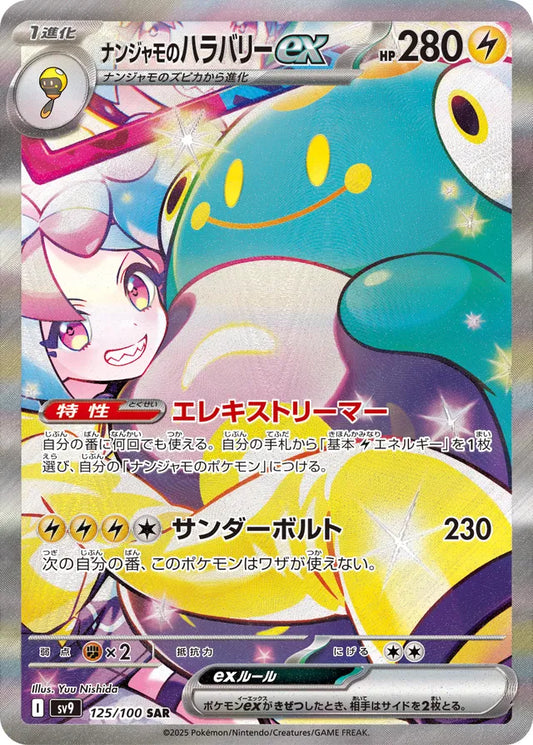 Iono's Bellibolt ex (SV9 125)