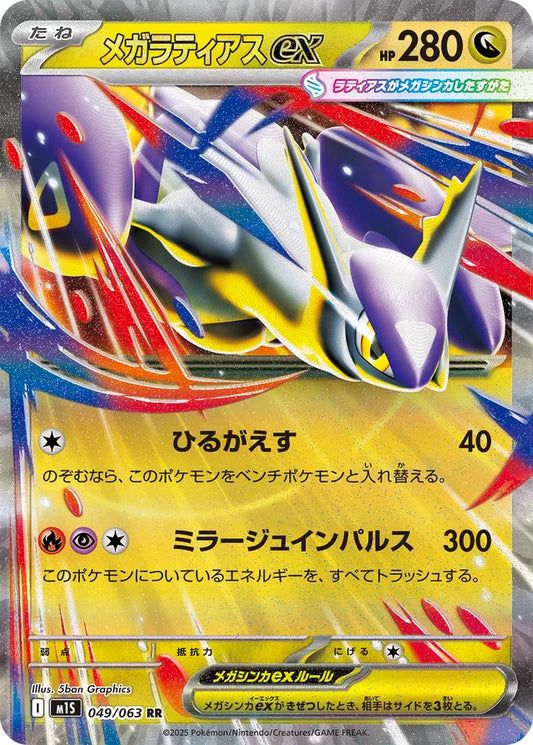 Mega Latias ex (M1S 049)