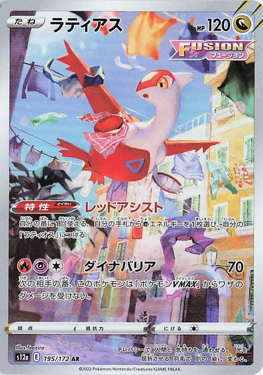 Latias (S12a 195)