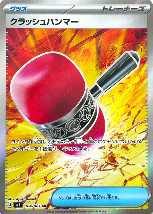 Crushing Hammer (M5 104)