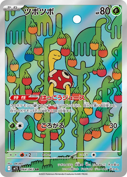Shuckle (M1S 064)