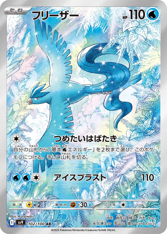 Articuno (SV9 102)