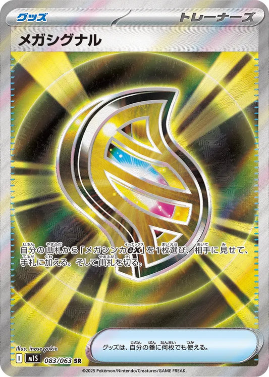 Mega Signal (M1S 083)