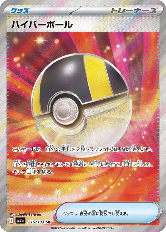 Ultra Ball (M2a 216)