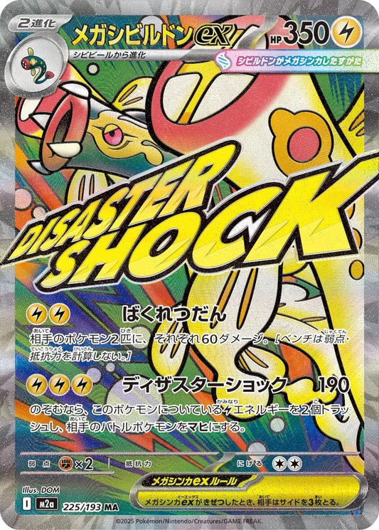 Mega Eelektross ex (M2a 225)