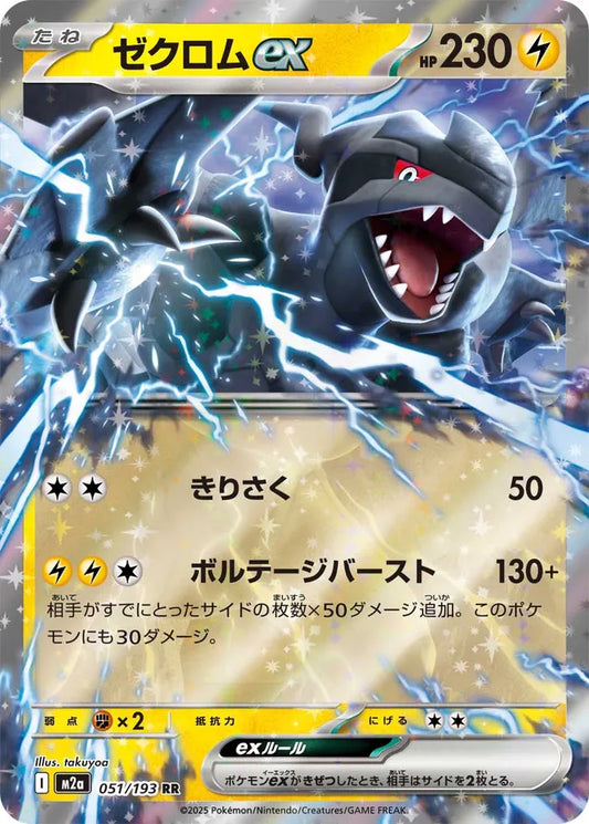 Zekrom ex (M2a 051)