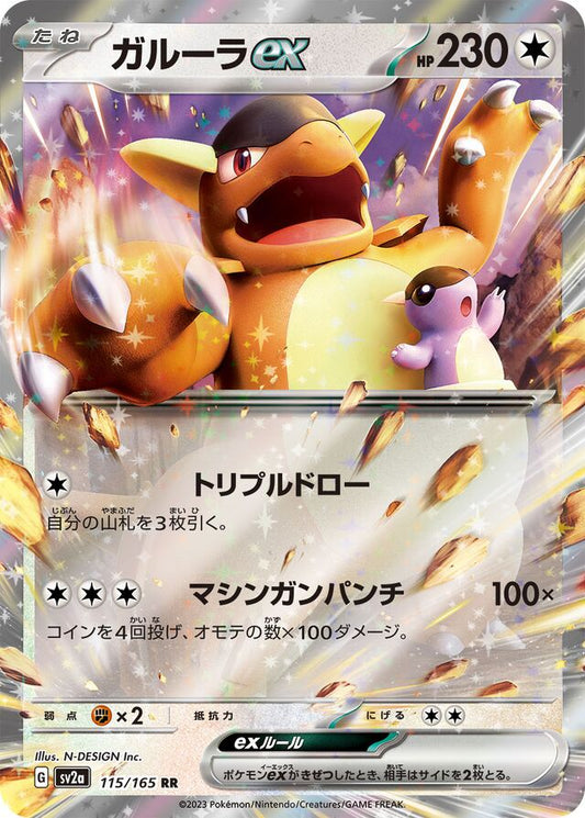 Kangaskhan ex (SV2a 115)