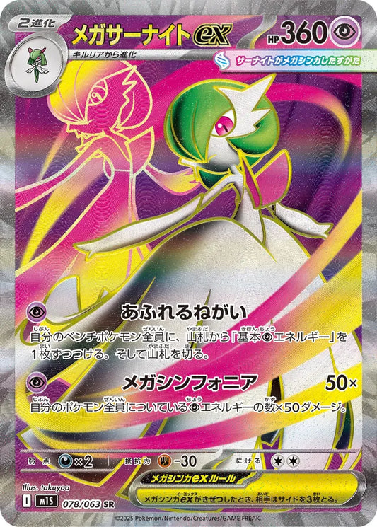 Mega Gardevoir ex (M1S 078)