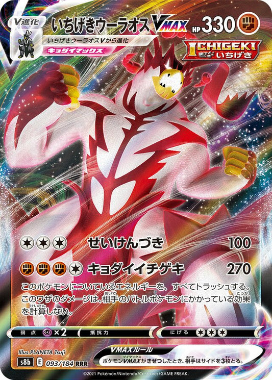 Single Strike Urshifu VMAX (S8b 093)