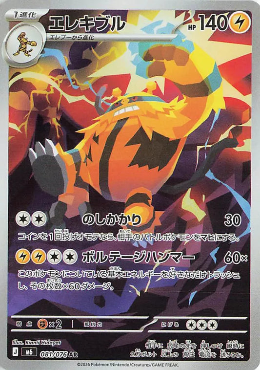 Electivire (M6 081)