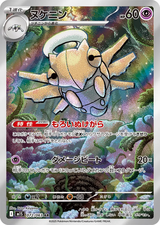 Shedinja (M1S 072)