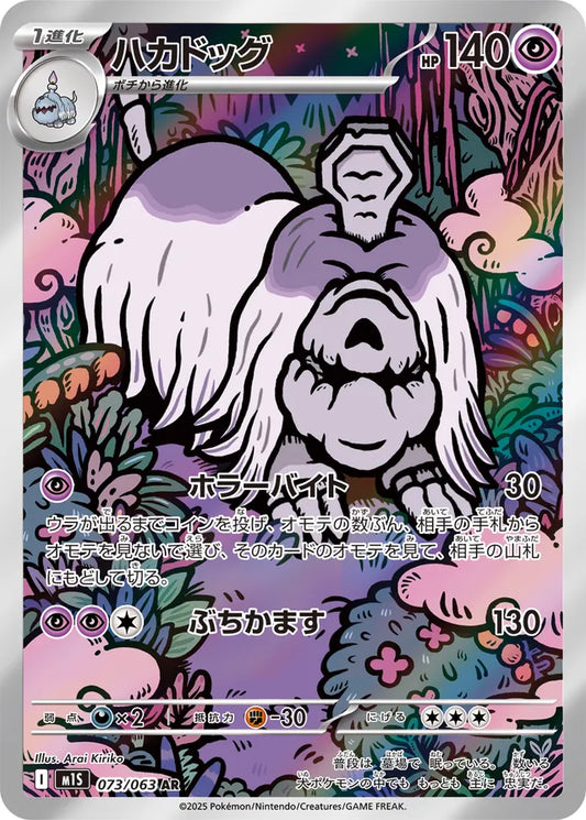 Houndstone (M1S 073)