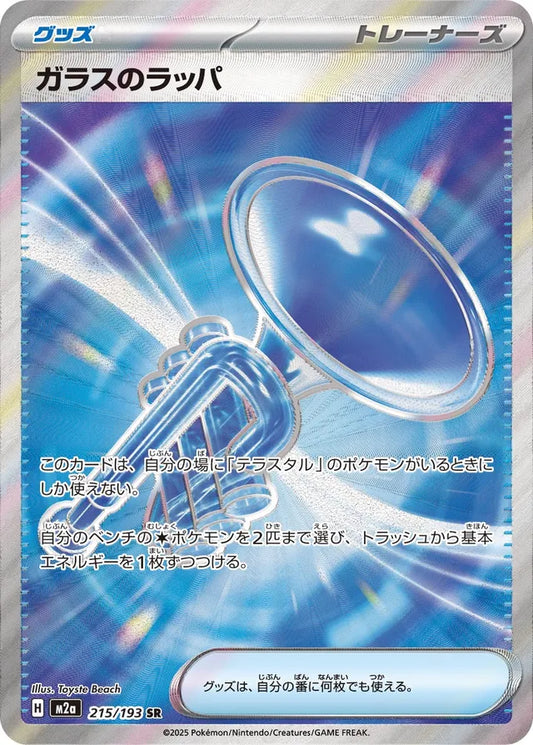 Glass Trumpet (M2a 215)
