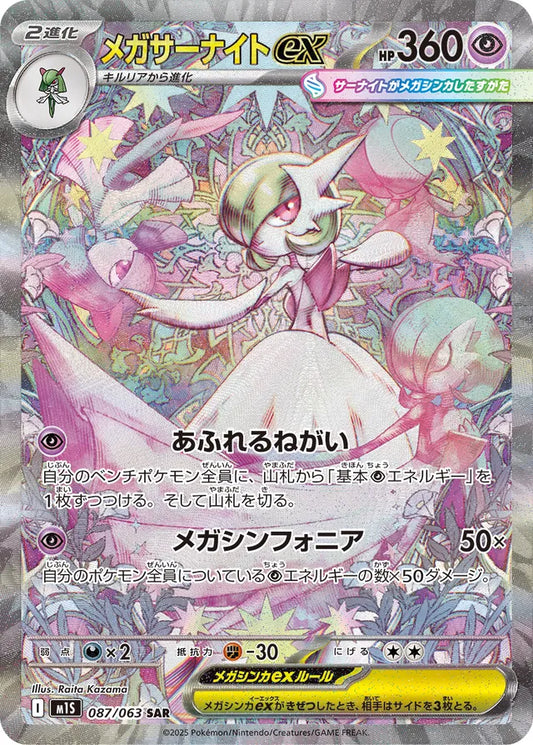 Mega Gardevoir ex (M1S 087)