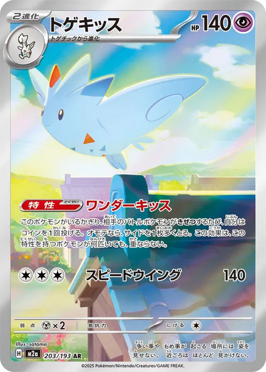 Togekiss (M2a 203)