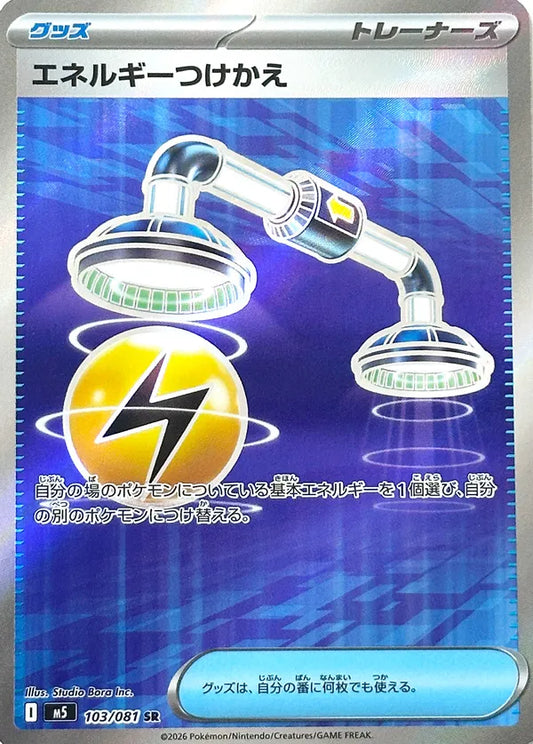 Energy Switch (M5 103)