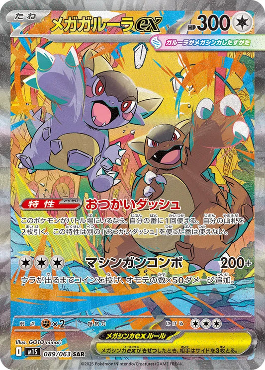 Mega Kangaskhan ex (M1S 089)