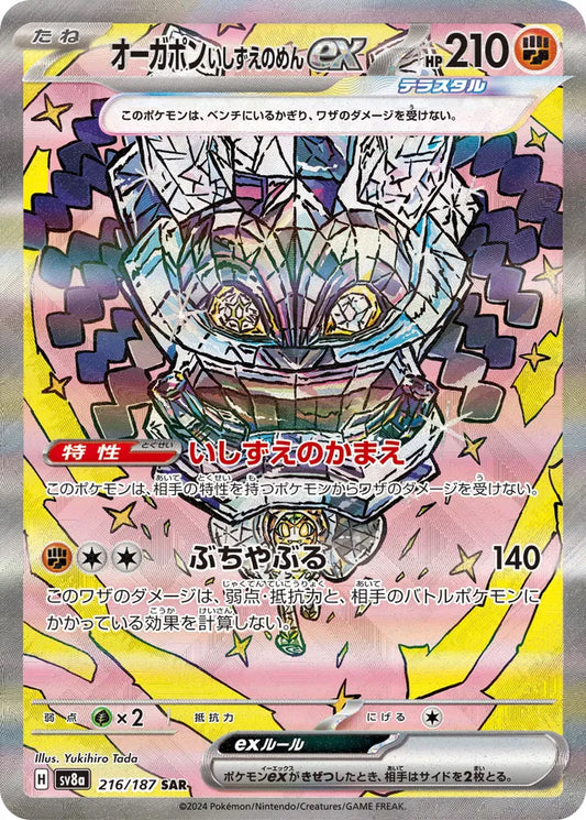Cornerstone Mask Ogerpon ex (SV8a 216)