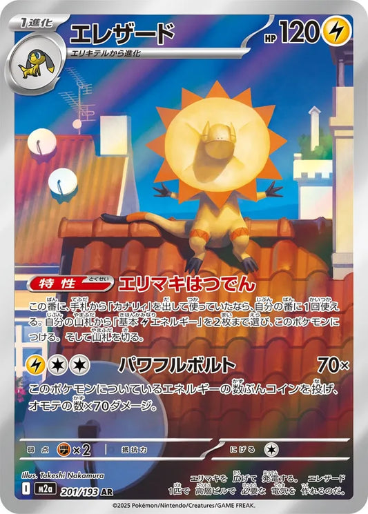 Heliolisk (M2a 201)
