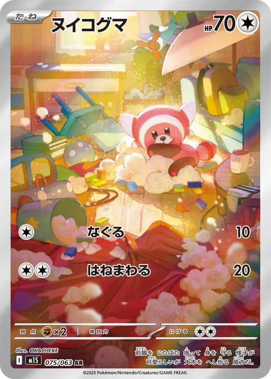 Stufful (M1S 075)