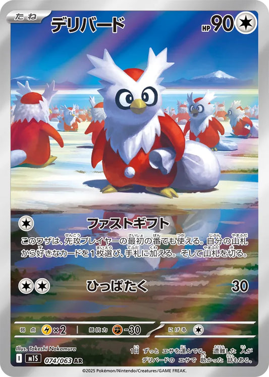 Delibird (M1S 074)