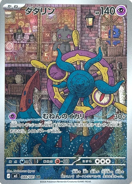 Dhelmise (M5 088)