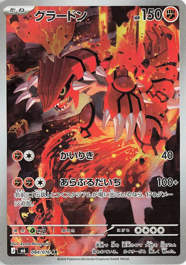 Groudon (M6 084)