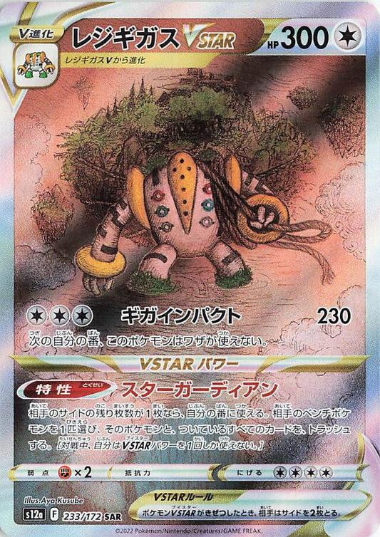 Regigigas VSTAR (S12a 233)