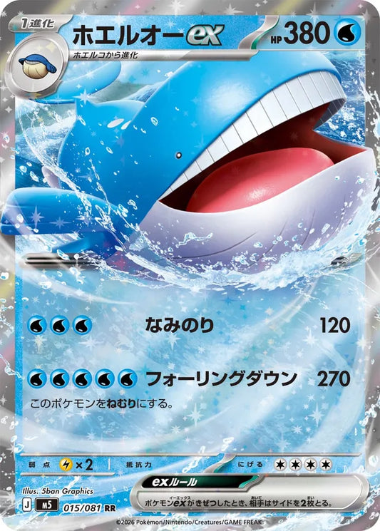 Wailord ex (M5 015)