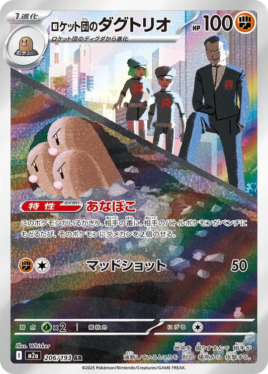 Team Rocket's Dugtrio (M2a 206)