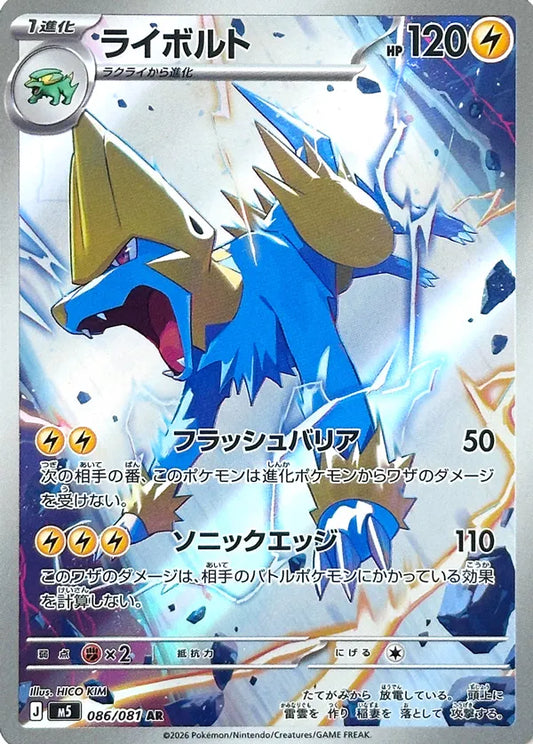 Manectric (M5 086)