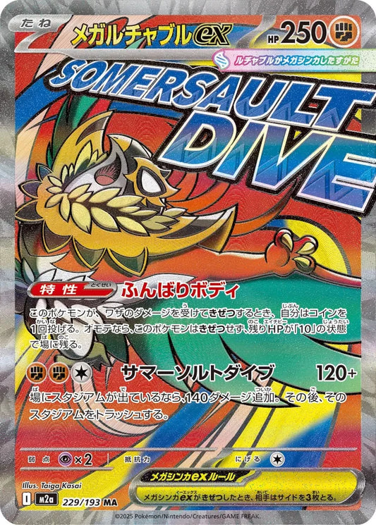 Mega Hawlucha ex (M2a 229)